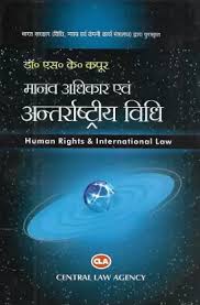 Manav Adhikar Avm Antarrashtriye Vidhi / Human Rights & International Law (Hindi)